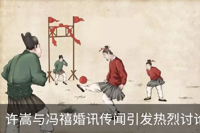 许嵩与冯禧婚讯传闻引发热烈讨论，双方尚未确认